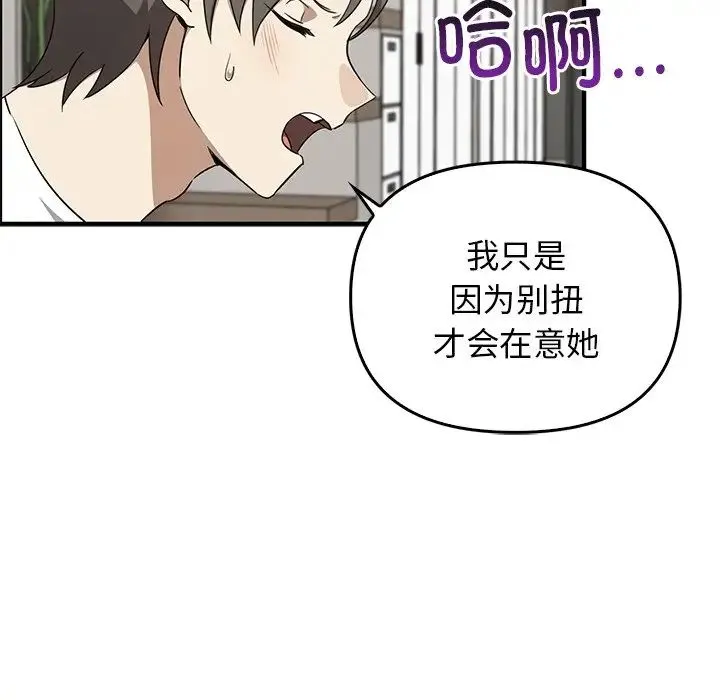 其实我很喜欢你 - 第20话 - page 22