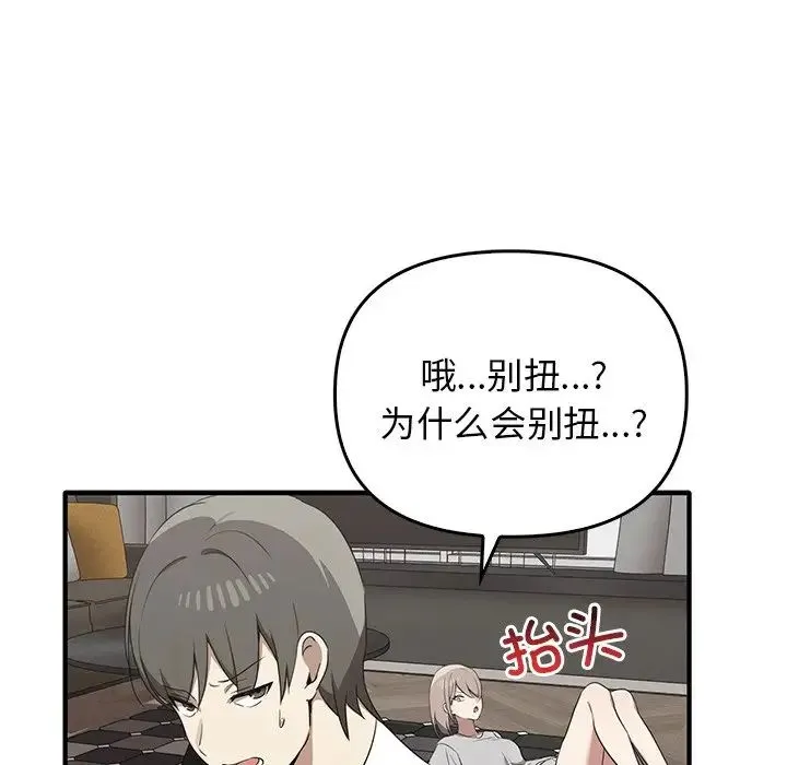 其实我很喜欢你 - 第20话 - page 23