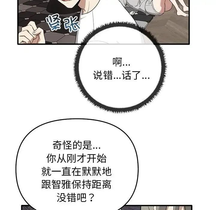 其实我很喜欢你 - 第20话 - page 24