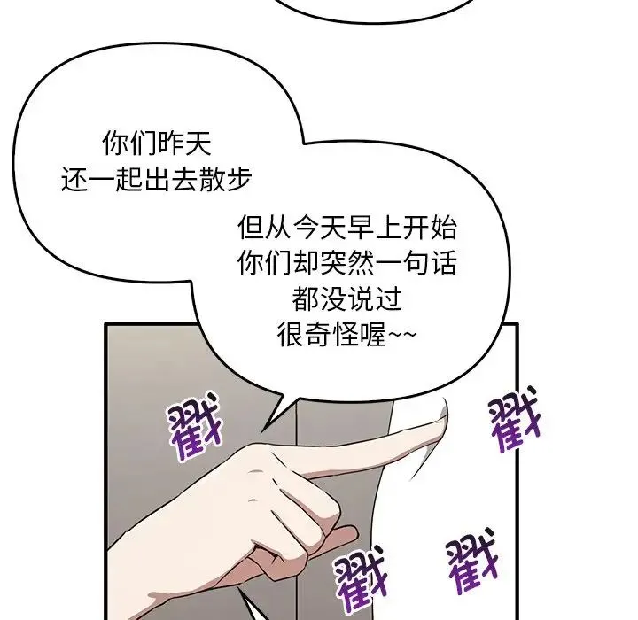 其实我很喜欢你 - 第20话 - page 26