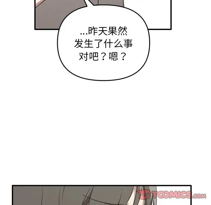 其实我很喜欢你 - 第20话 - page 27