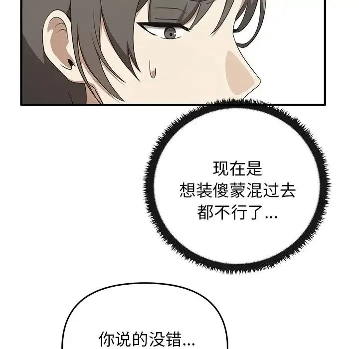 其实我很喜欢你 - 第20话 - page 28