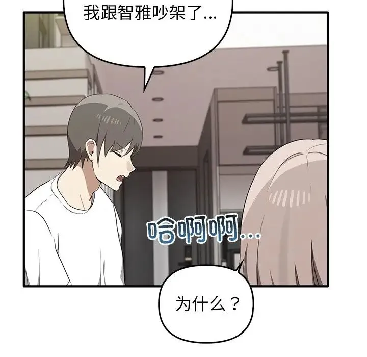 其实我很喜欢你 - 第20话 - page 29