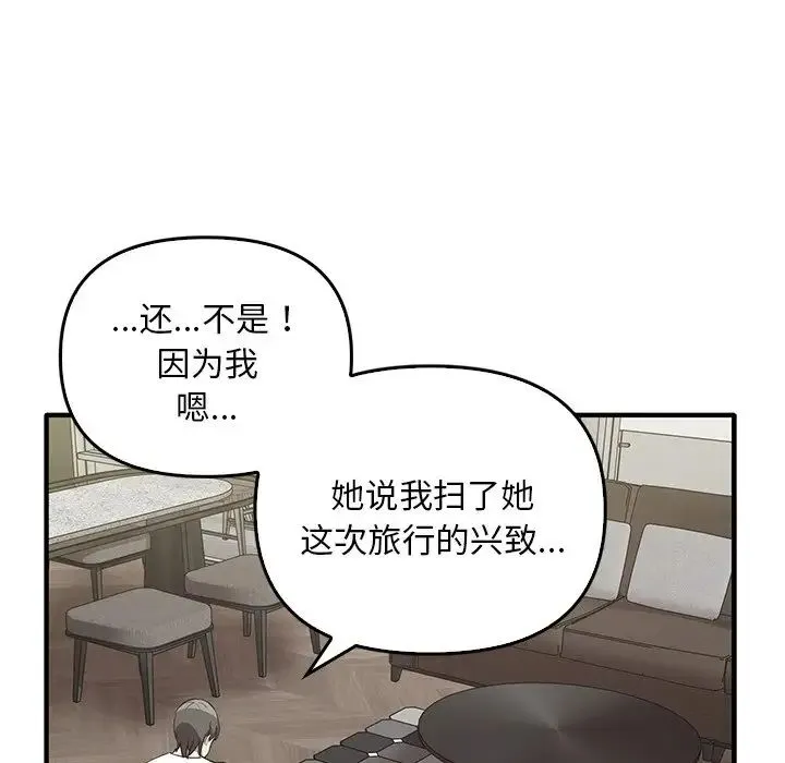 其实我很喜欢你 - 第20话 - page 30