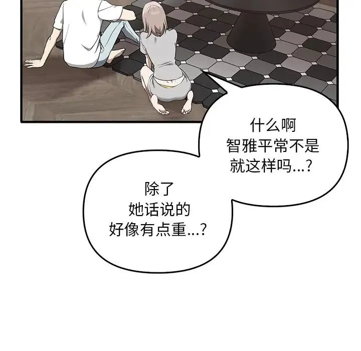 其实我很喜欢你 - 第20话 - page 31