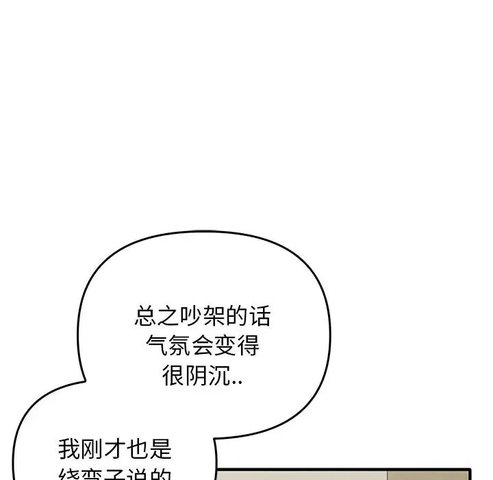 其实我很喜欢你 - 第20话 - page 32