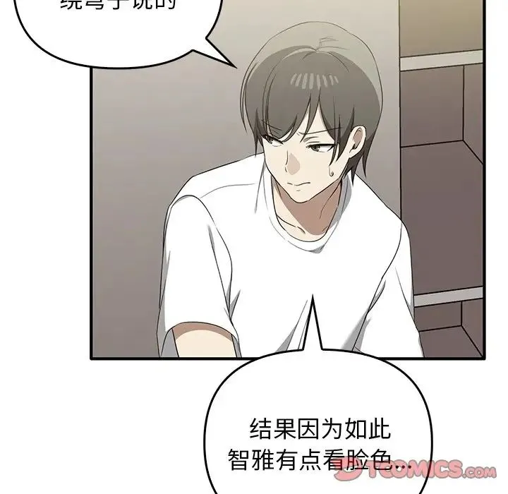 其实我很喜欢你 - 第20话 - page 33