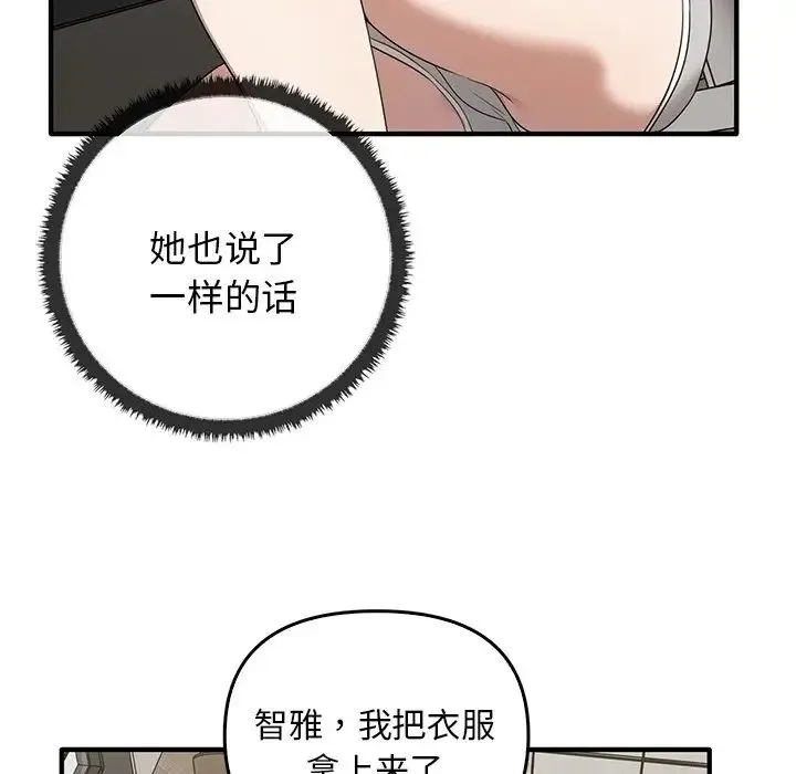 其实我很喜欢你 - 第20话 - page 40