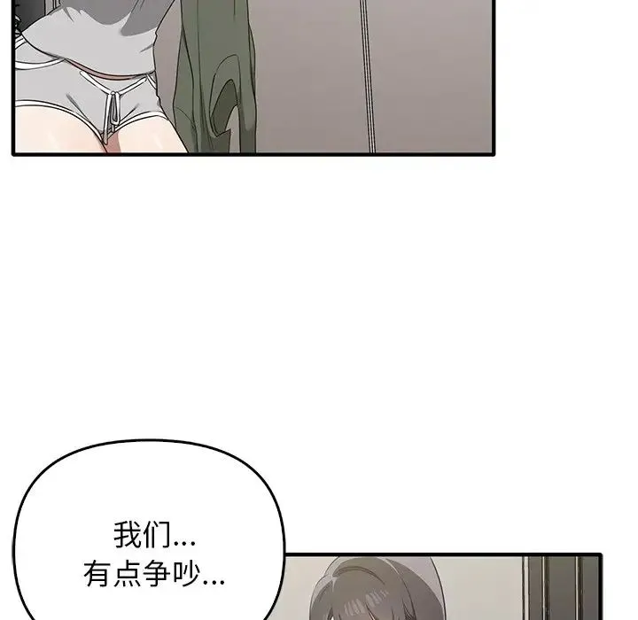 其实我很喜欢你 - 第20话 - page 43