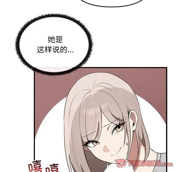其实我很喜欢你 - 第20话 - page 45