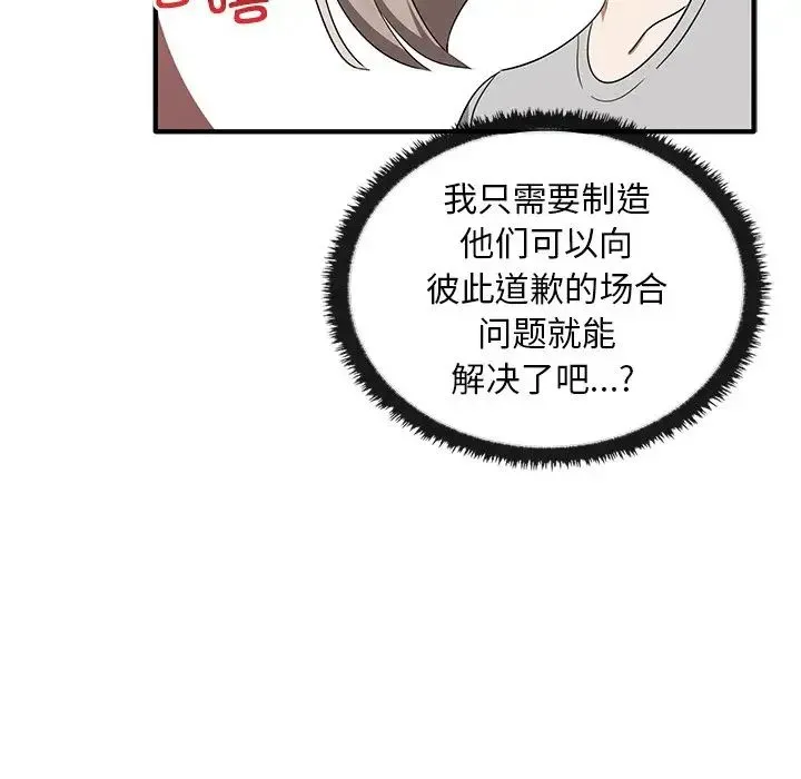 其实我很喜欢你 - 第20话 - page 46