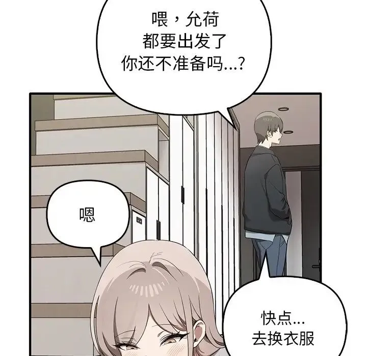 其实我很喜欢你 - 第20话 - page 48