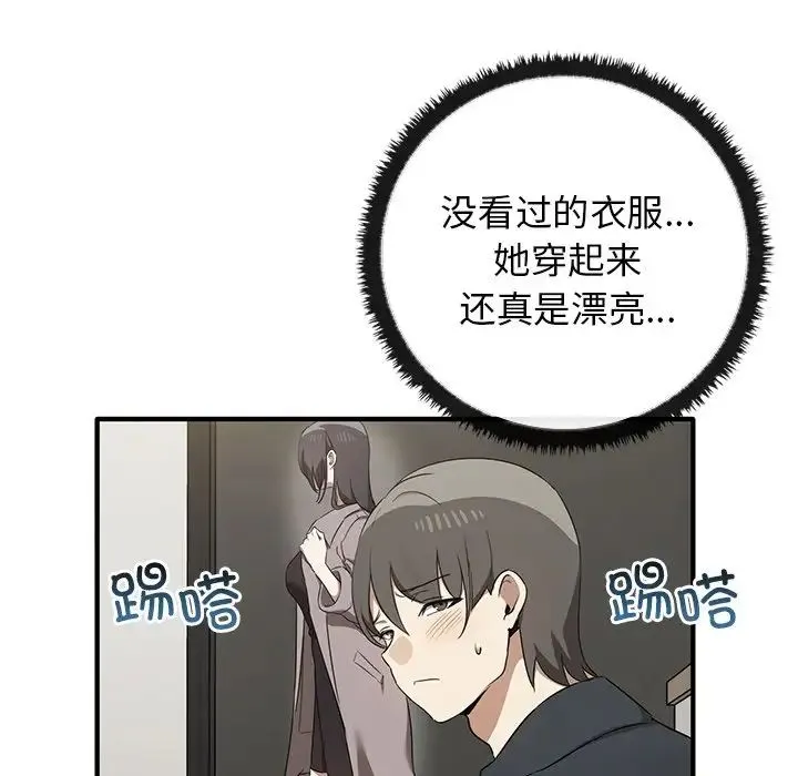 其实我很喜欢你 - 第20话 - page 54