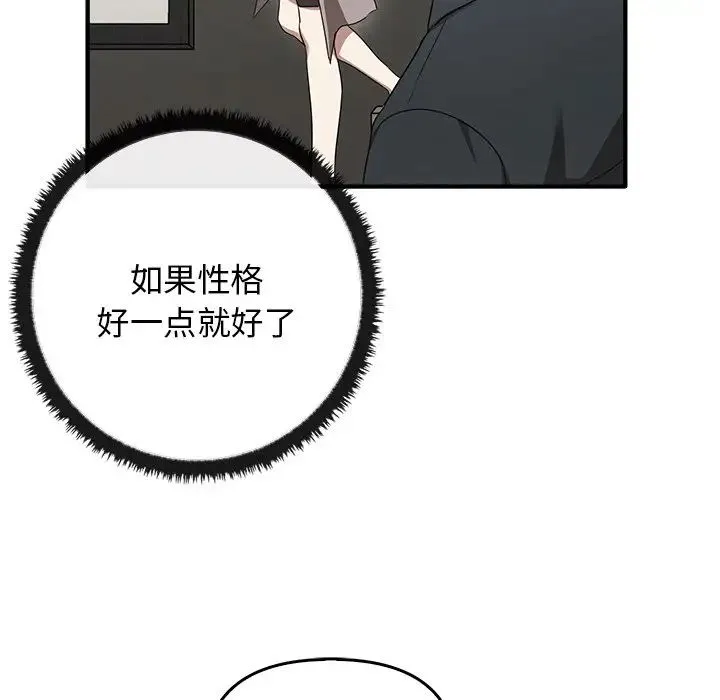 其实我很喜欢你 - 第20话 - page 55