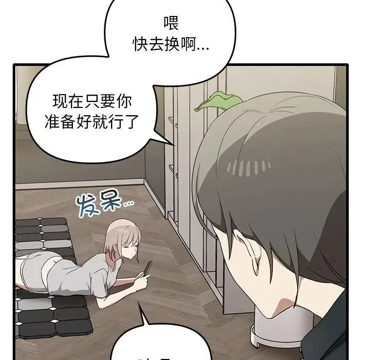 其实我很喜欢你 - 第20话 - page 56