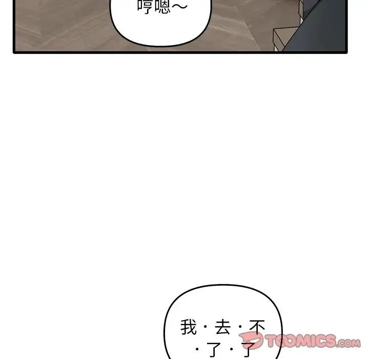 其实我很喜欢你 - 第20话 - page 57