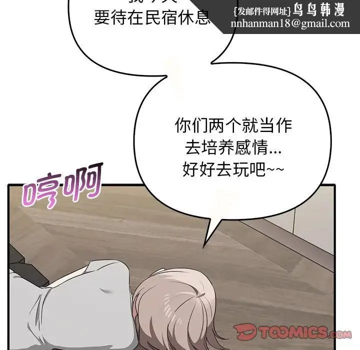 其实我很喜欢你 - 第20话 - page 63