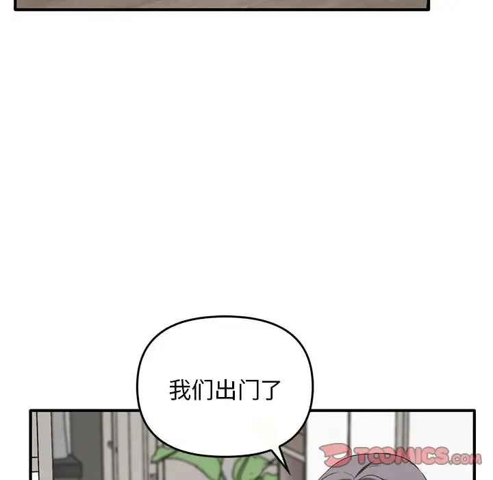其实我很喜欢你 - 第20话 - page 69