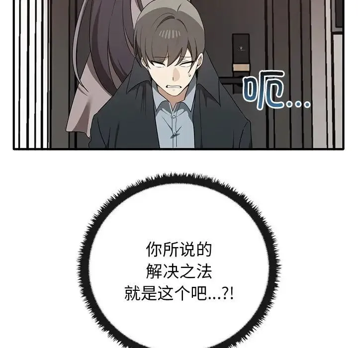 其实我很喜欢你 - 第20话 - page 72