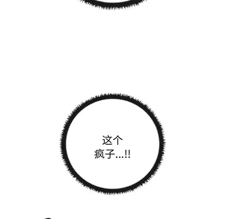 其实我很喜欢你 - 第20话 - page 73