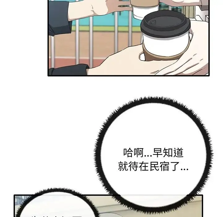 其实我很喜欢你 - 第20话 - page 78