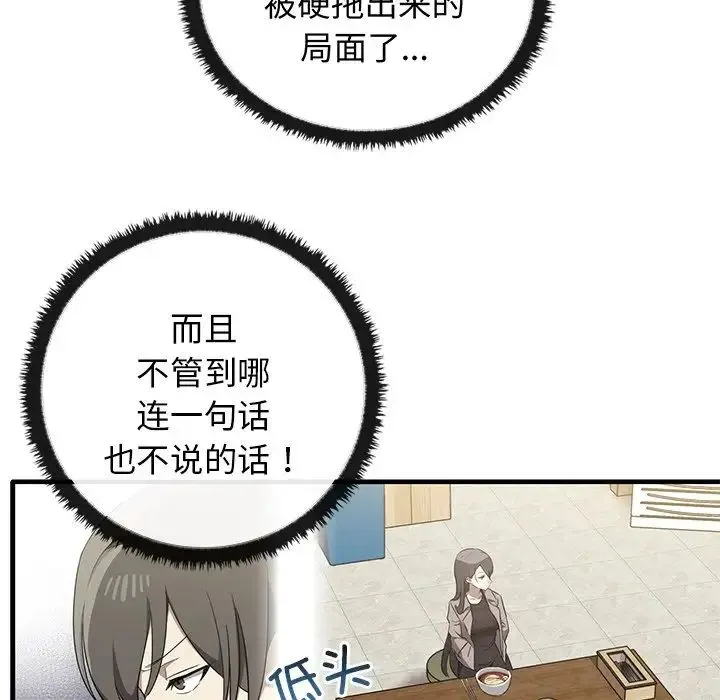 其实我很喜欢你 - 第20话 - page 80