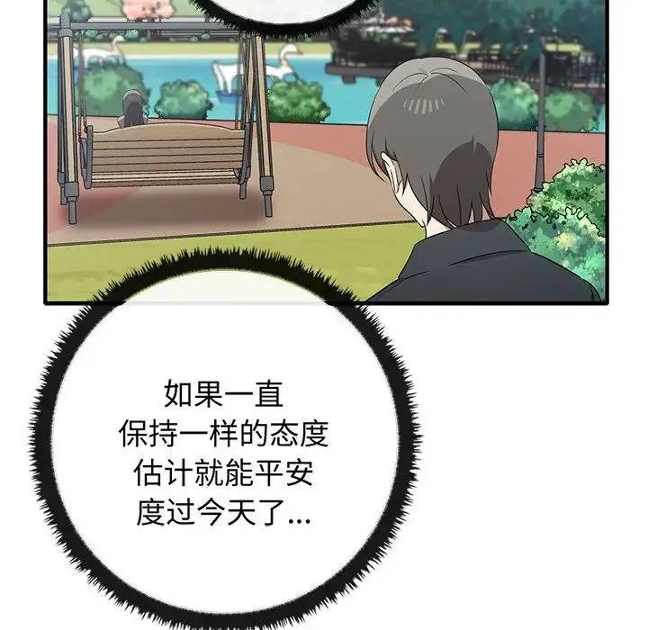 其实我很喜欢你 - 第20话 - page 82