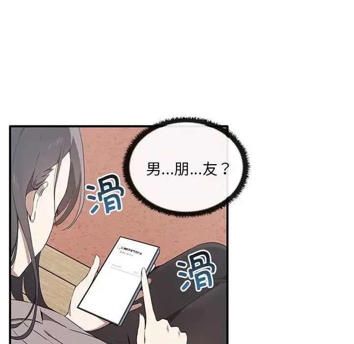 其实我很喜欢你 - 第20话 - page 85
