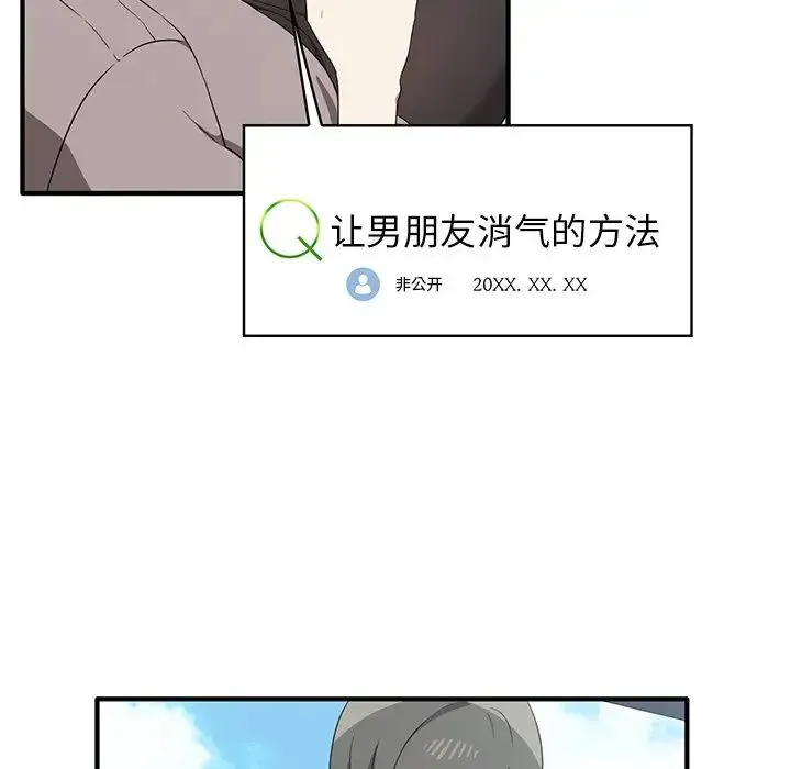 其实我很喜欢你 - 第20话 - page 86