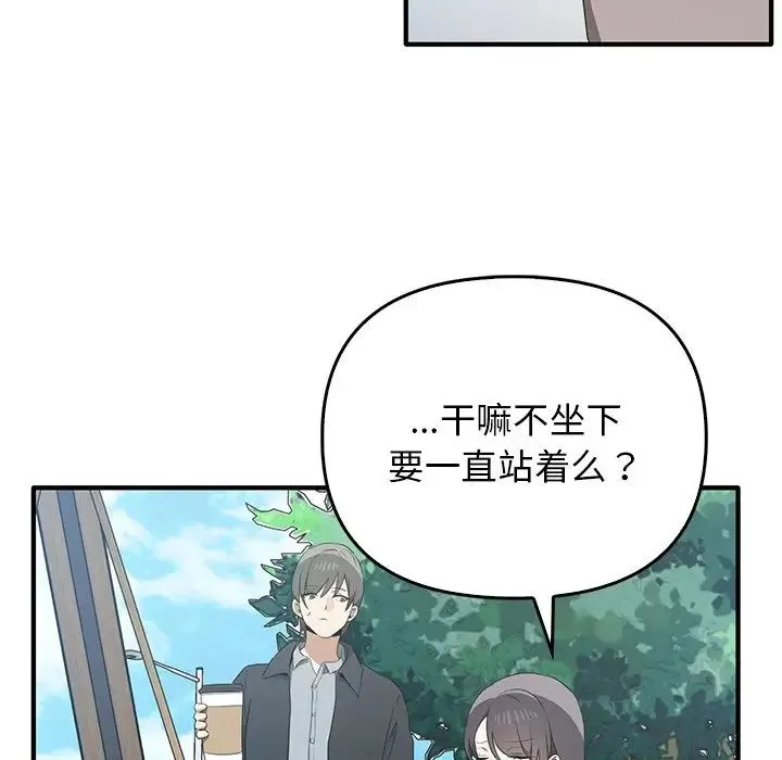 其实我很喜欢你 - 第20话 - page 90
