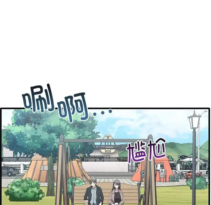 其实我很喜欢你 - 第20话 - page 94