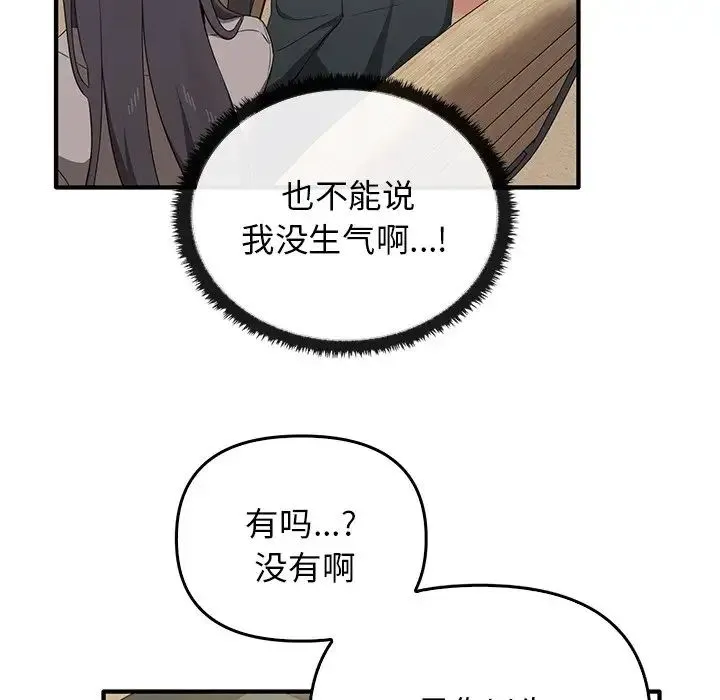 其实我很喜欢你 - 第20话 - page 98
