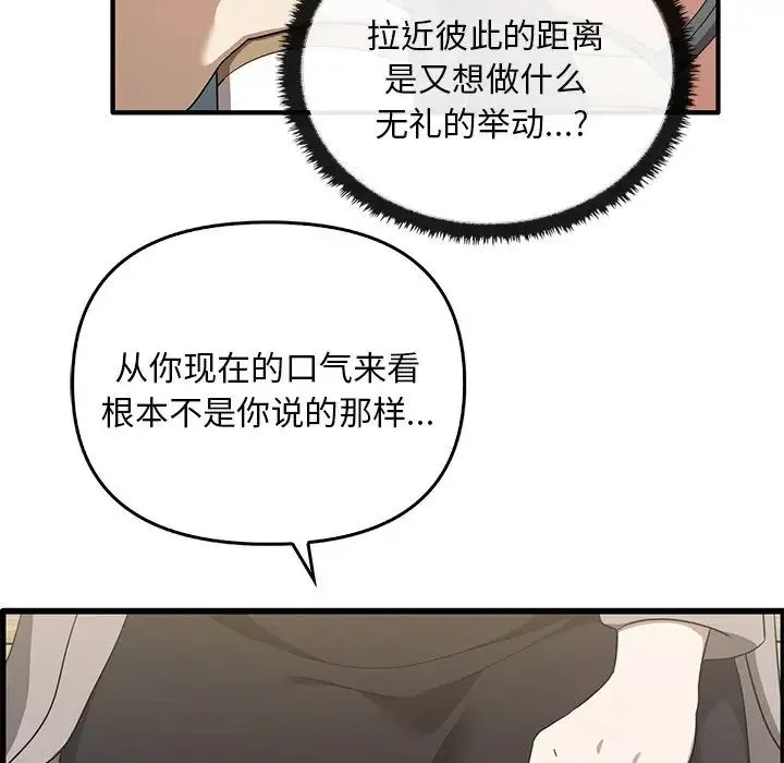 其实我很喜欢你 - 第20话 - page 100