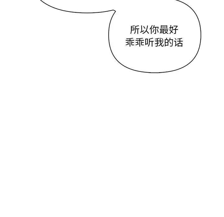 其实我很喜欢你 - 第20话 - page 104