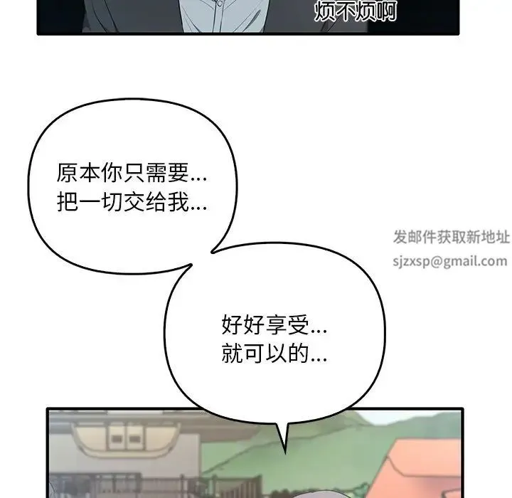 其实我很喜欢你 - 第20话 - page 106