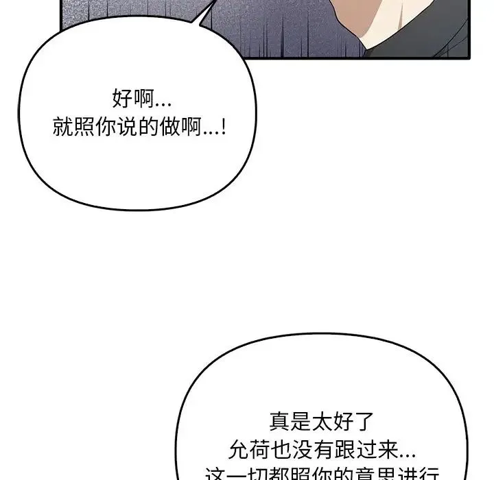其实我很喜欢你 - 第20话 - page 109