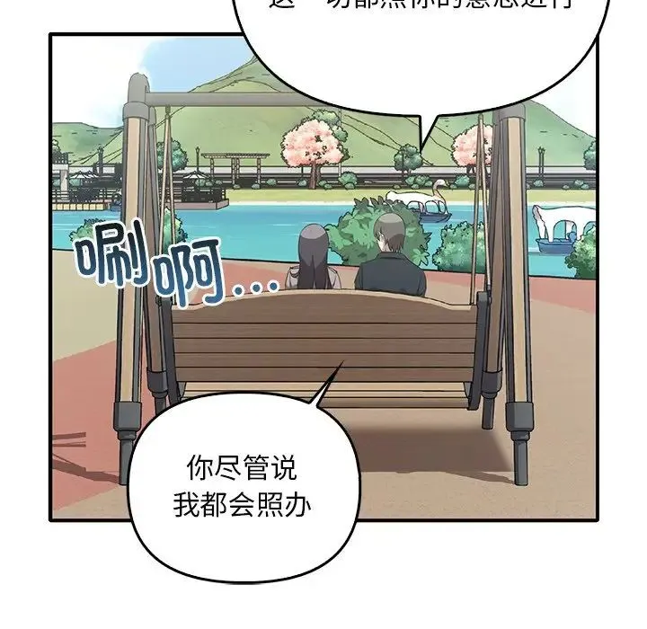 其实我很喜欢你 - 第20话 - page 110