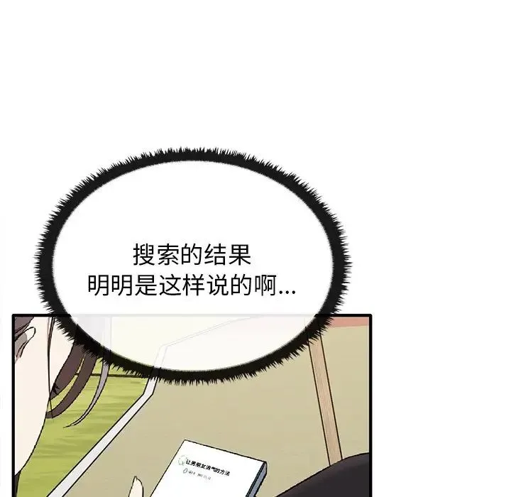 其实我很喜欢你 - 第20话 - page 115