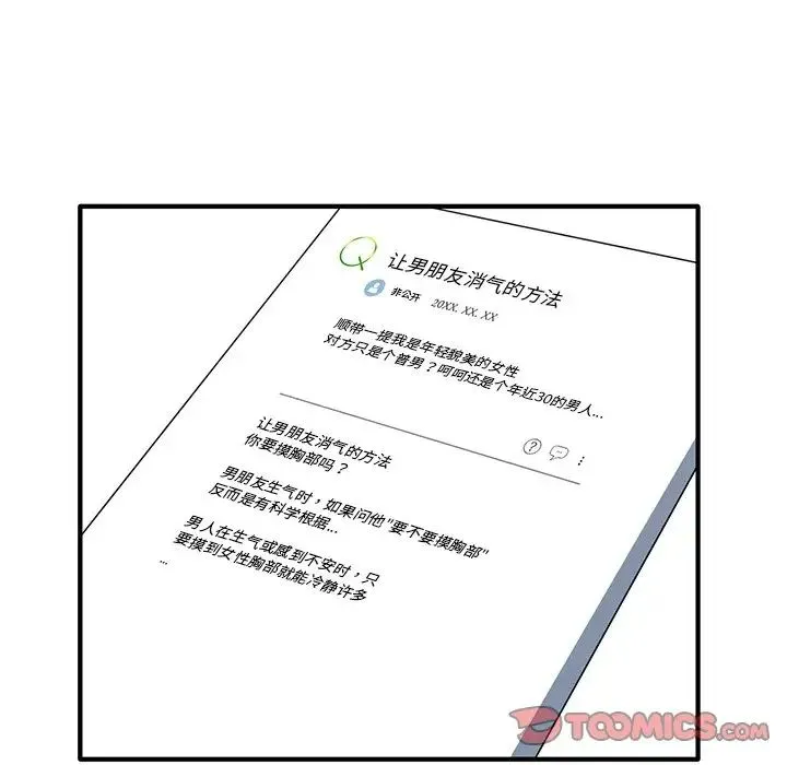 其实我很喜欢你 - 第20话 - page 117