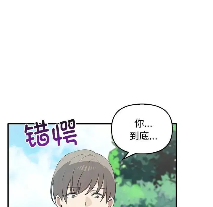 其实我很喜欢你 - 第20话 - page 121