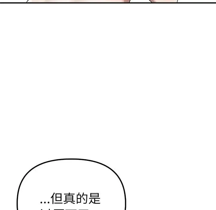 其实我很喜欢你 - 第37話 - page 7