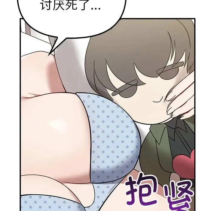 其实我很喜欢你 - 第37話 - page 8