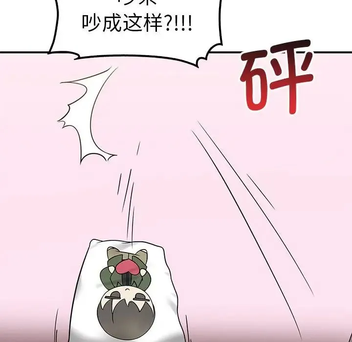 其实我很喜欢你 - 第37話 - page 12
