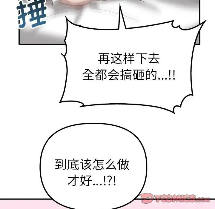 其实我很喜欢你 - 第37話 - page 15