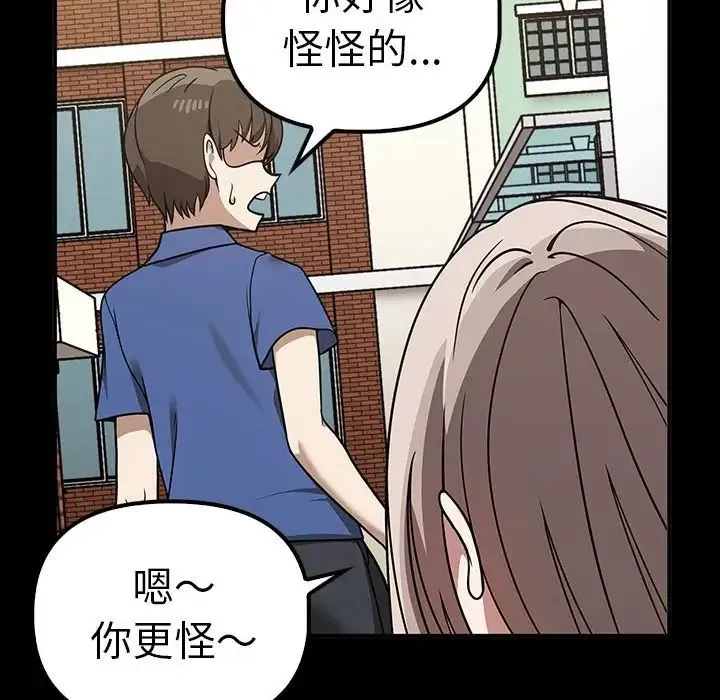 其实我很喜欢你 - 第37話 - page 29
