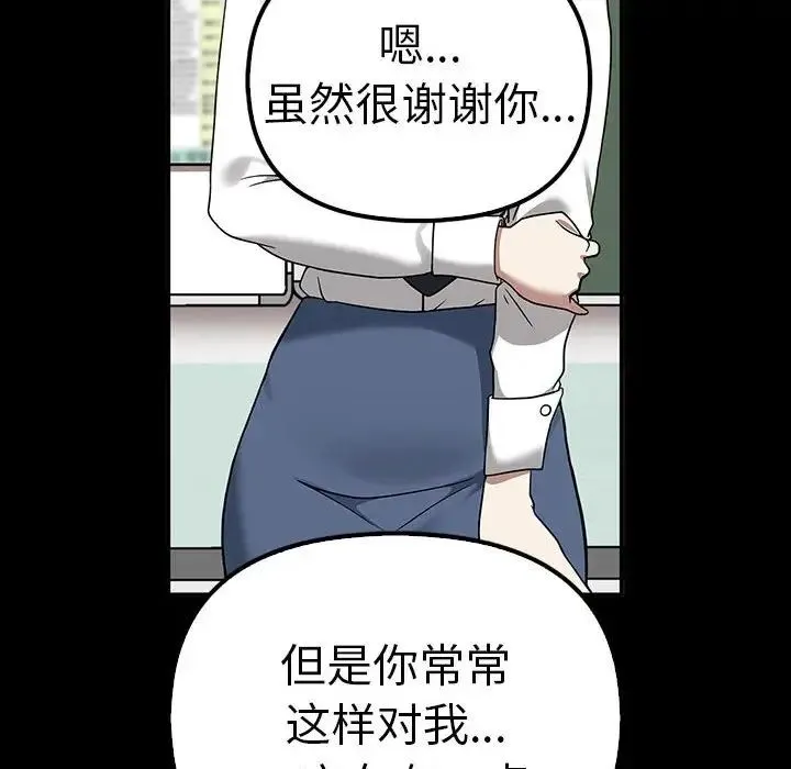 其实我很喜欢你 - 第37話 - page 37