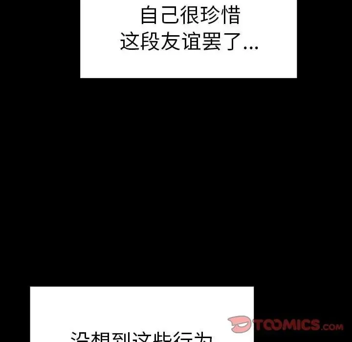 其实我很喜欢你 - 第37話 - page 45