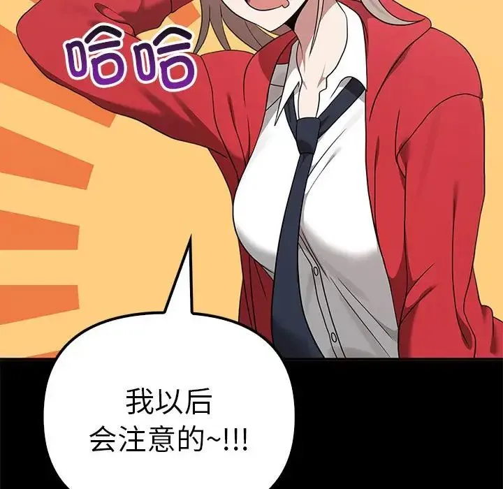 其实我很喜欢你 - 第37話 - page 50