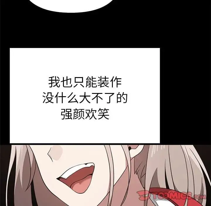 其实我很喜欢你 - 第37話 - page 51