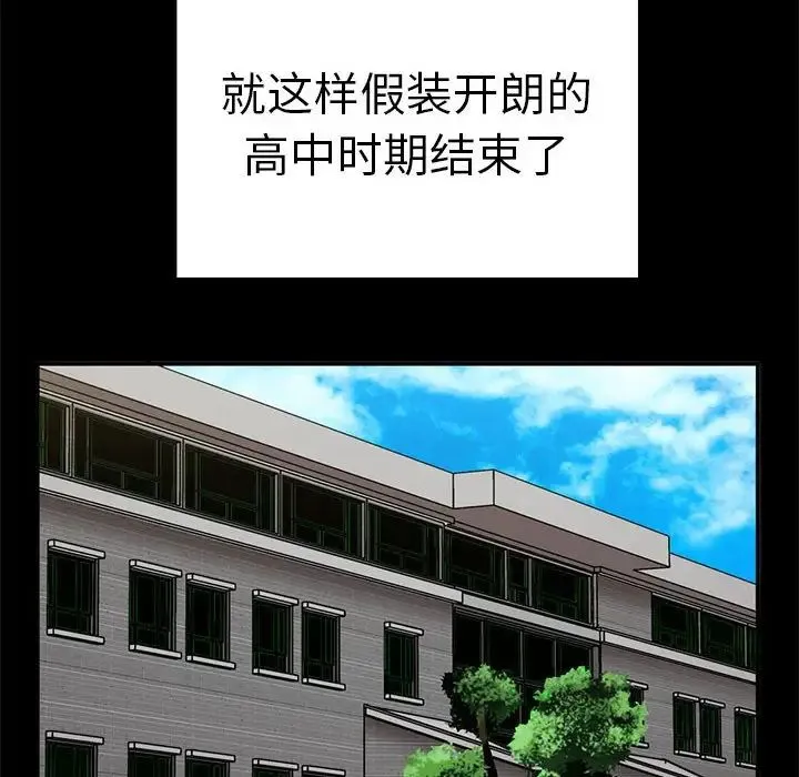 其实我很喜欢你 - 第37話 - page 58